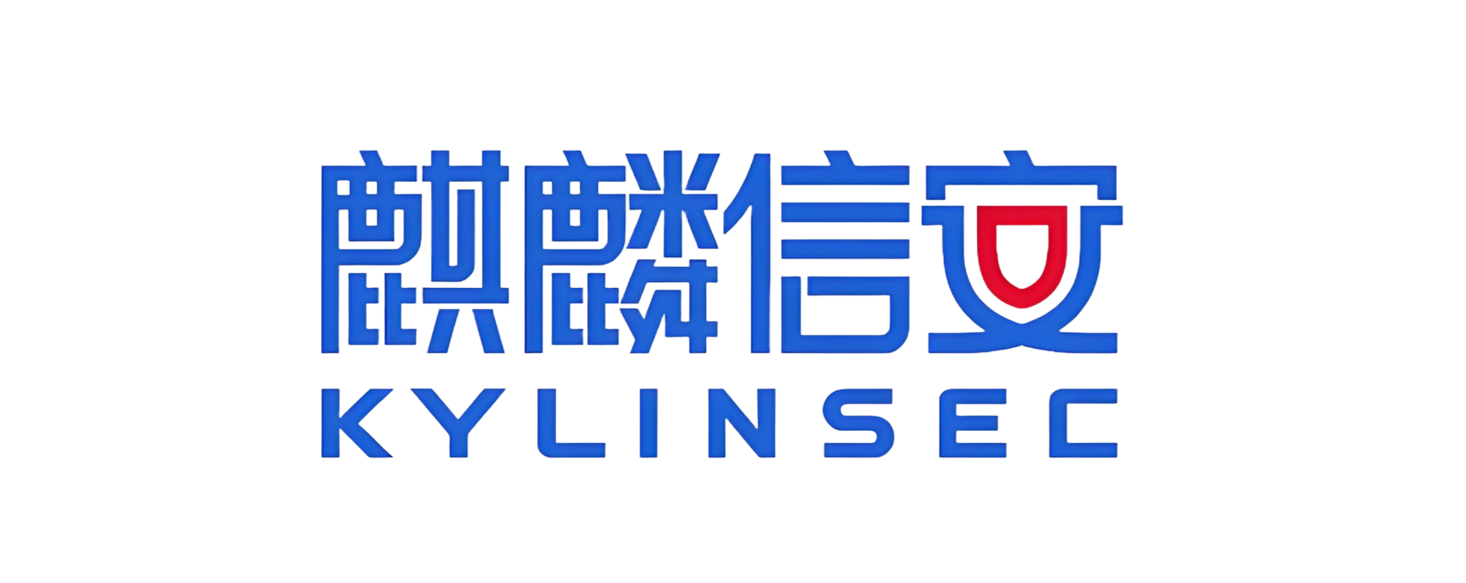 麒麟信安