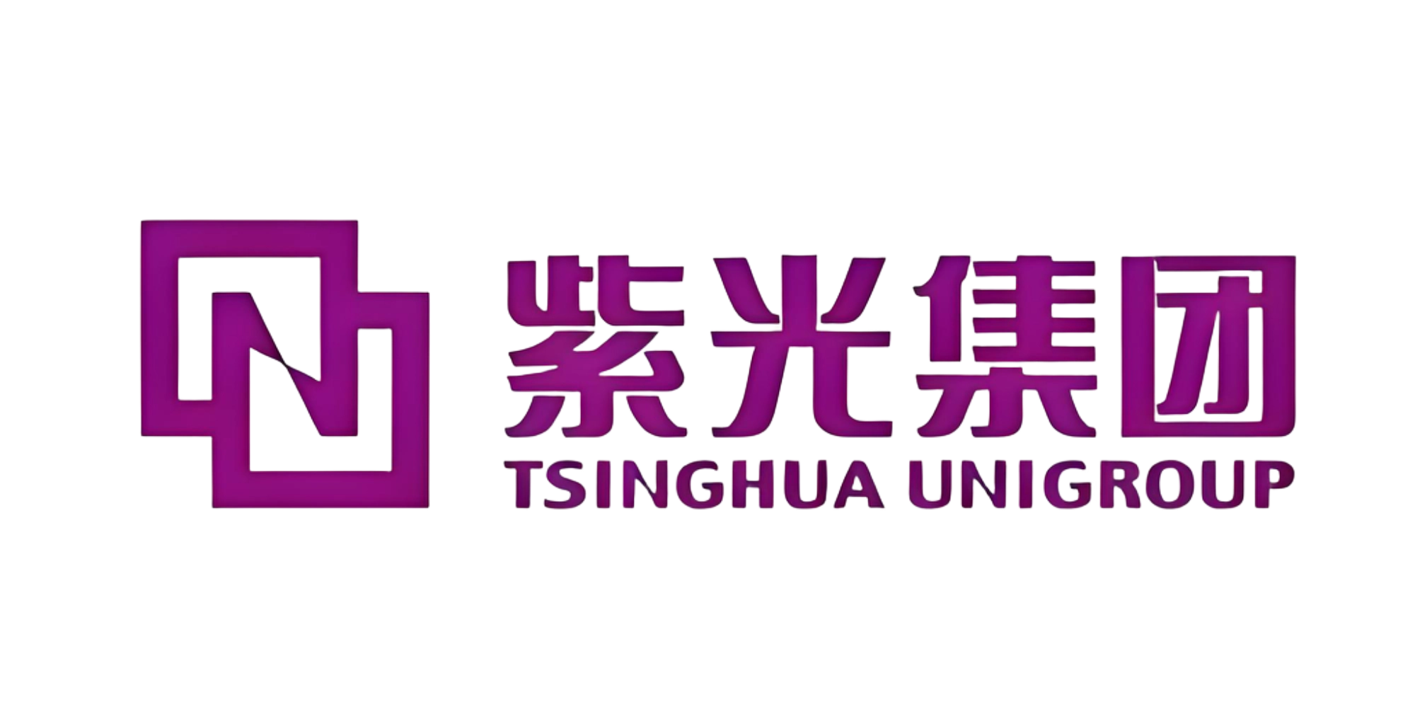 紫光集团