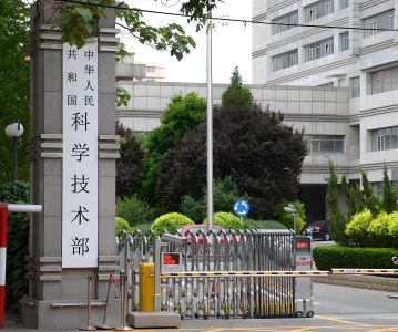 财政部 国家税务总局 科技部关于完善研究开发费用税前加计扣除政策的通知 (〔财税2015〕119号)
