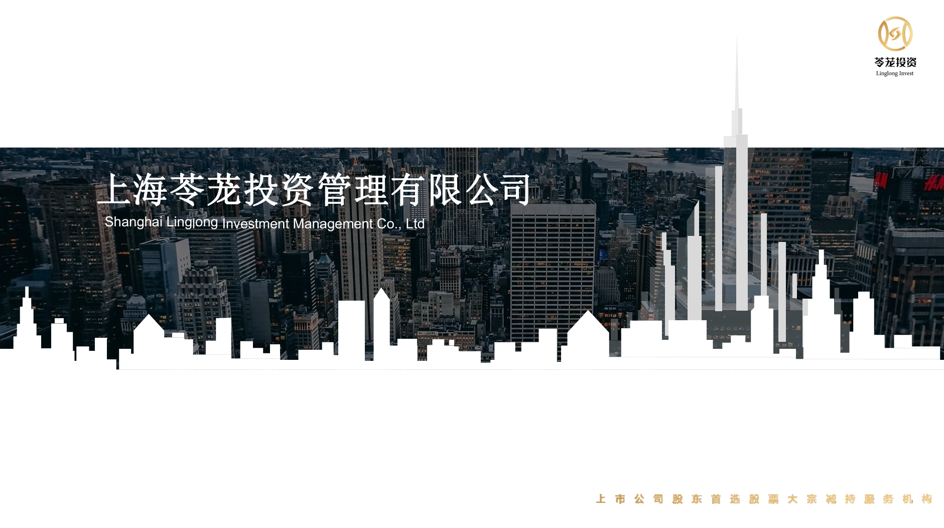 上海苓茏投资管理有限公司——集中竞价、买断、代卖交易