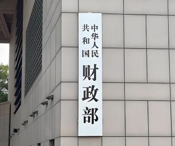 财政部 税务总局关于创业投资企业和天使投资个人有关税收政策的通知 (〔财税2018〕55号）