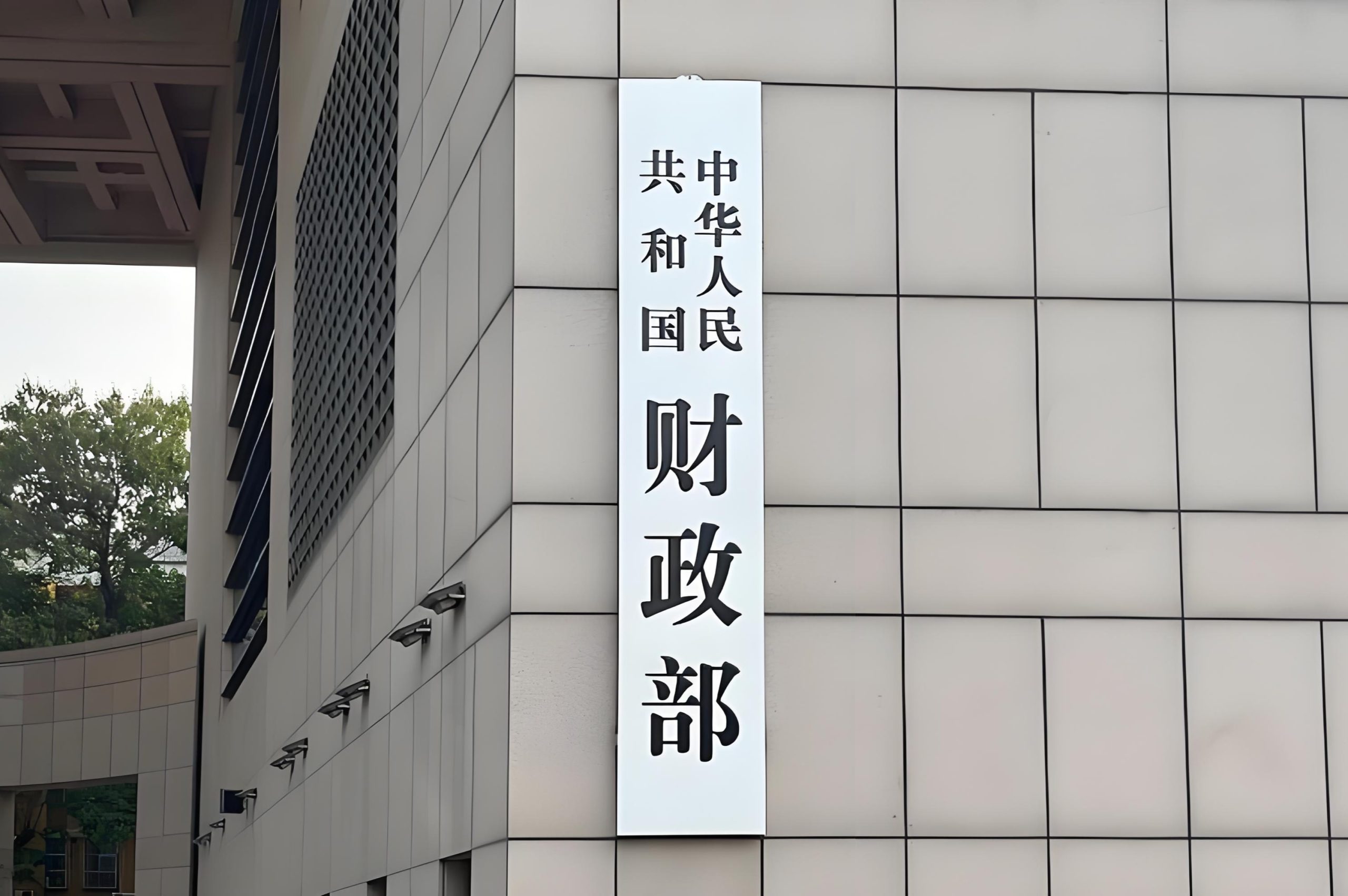 财政部 税务总局关于创业投资企业和天使投资个人有关税收政策的通知（2018年5月）【〔财税2018〕 55号】