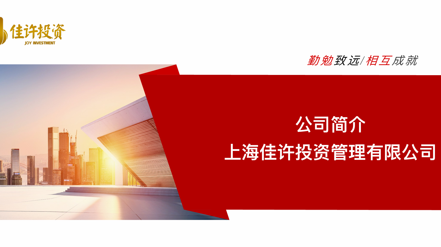 上海佳许投资管理有限公司——账户内保底代卖、锁定大宗交易、税务筹划