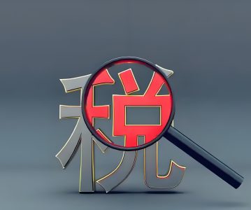 北交所丨常被问到的5个税务问题