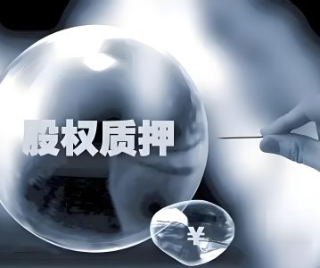 2023年股票质押违约处置市场分析