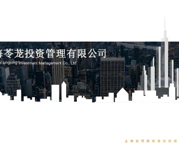 上海苓茏投资管理有限公司——非锁定/锁定大宗交易、代持、协议转让