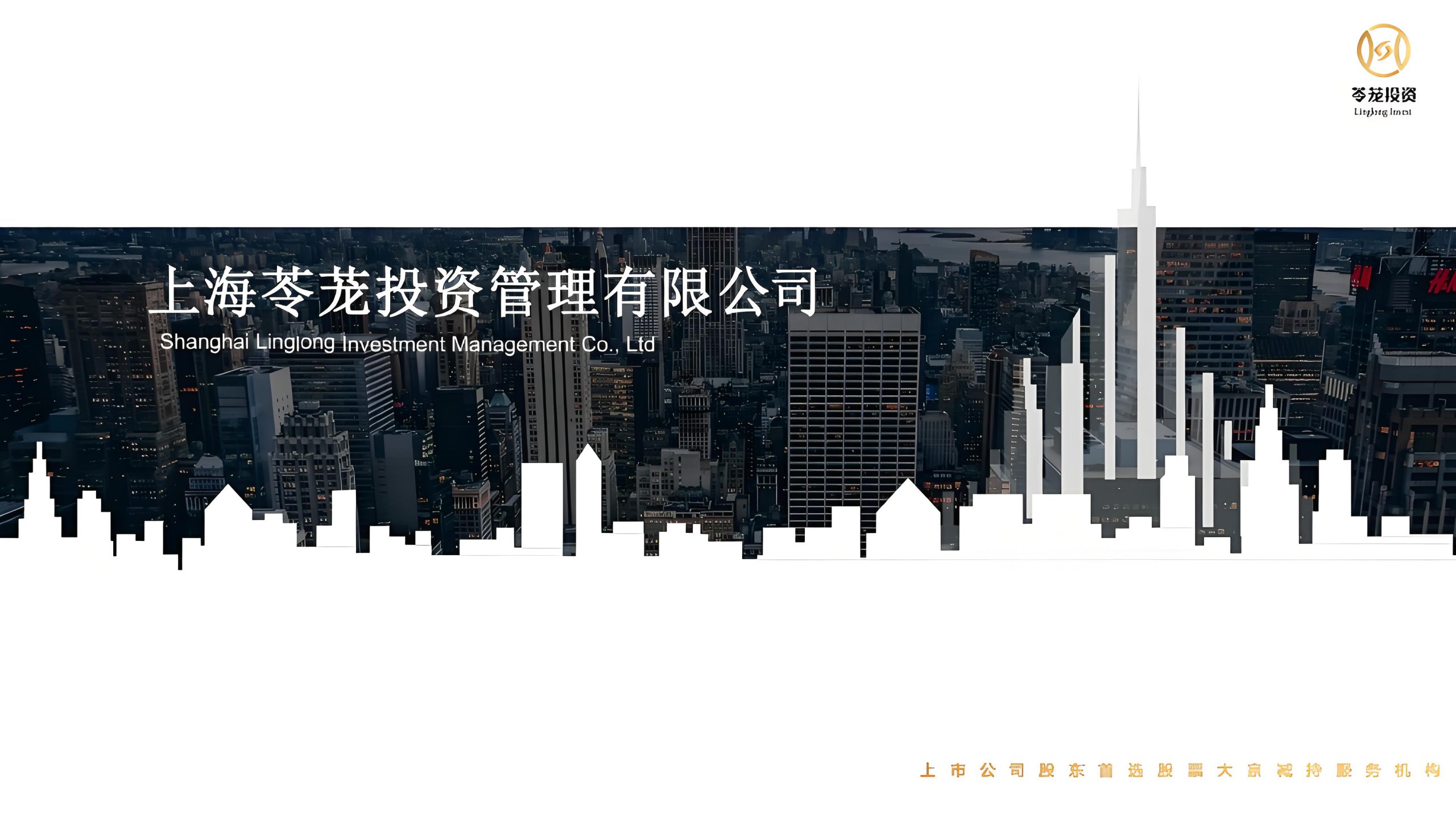 上海苓茏投资管理有限公司——非锁定/锁定大宗交易、代持、协议转让