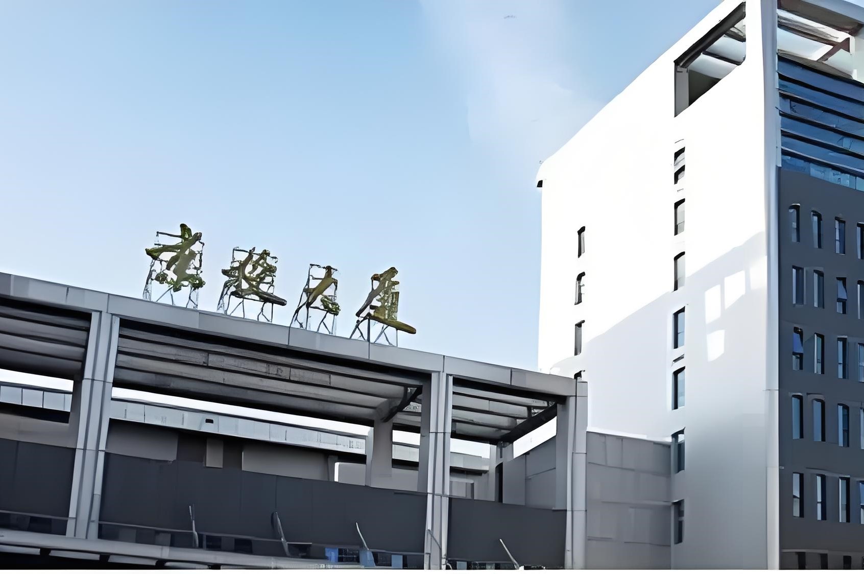 600683 京投发展：京投发展股份有限公司关于股东违规减持公司股票及致歉的公告