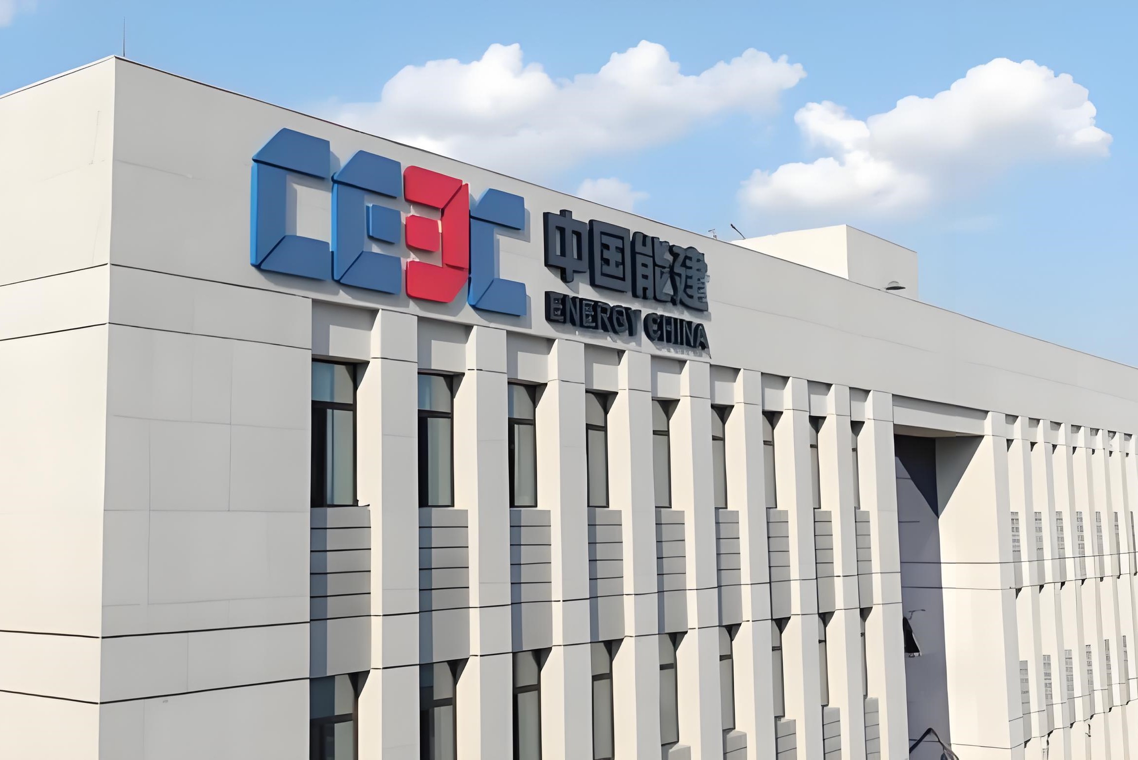 03996 中国能源建设：海外监管公告 -关於离任高级管理人员违规减持公司股票及致歉的公告
