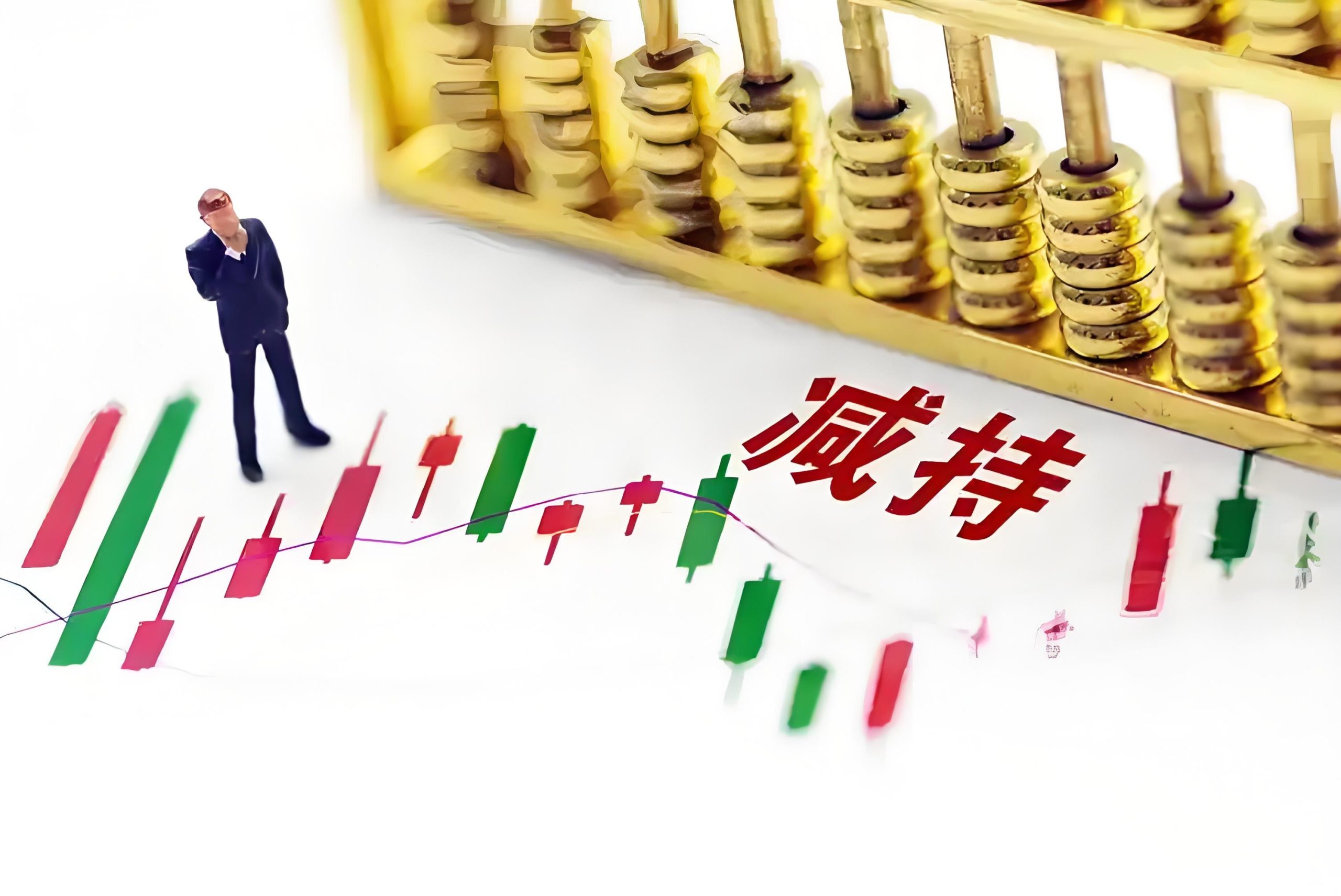 大股东减持新规解读