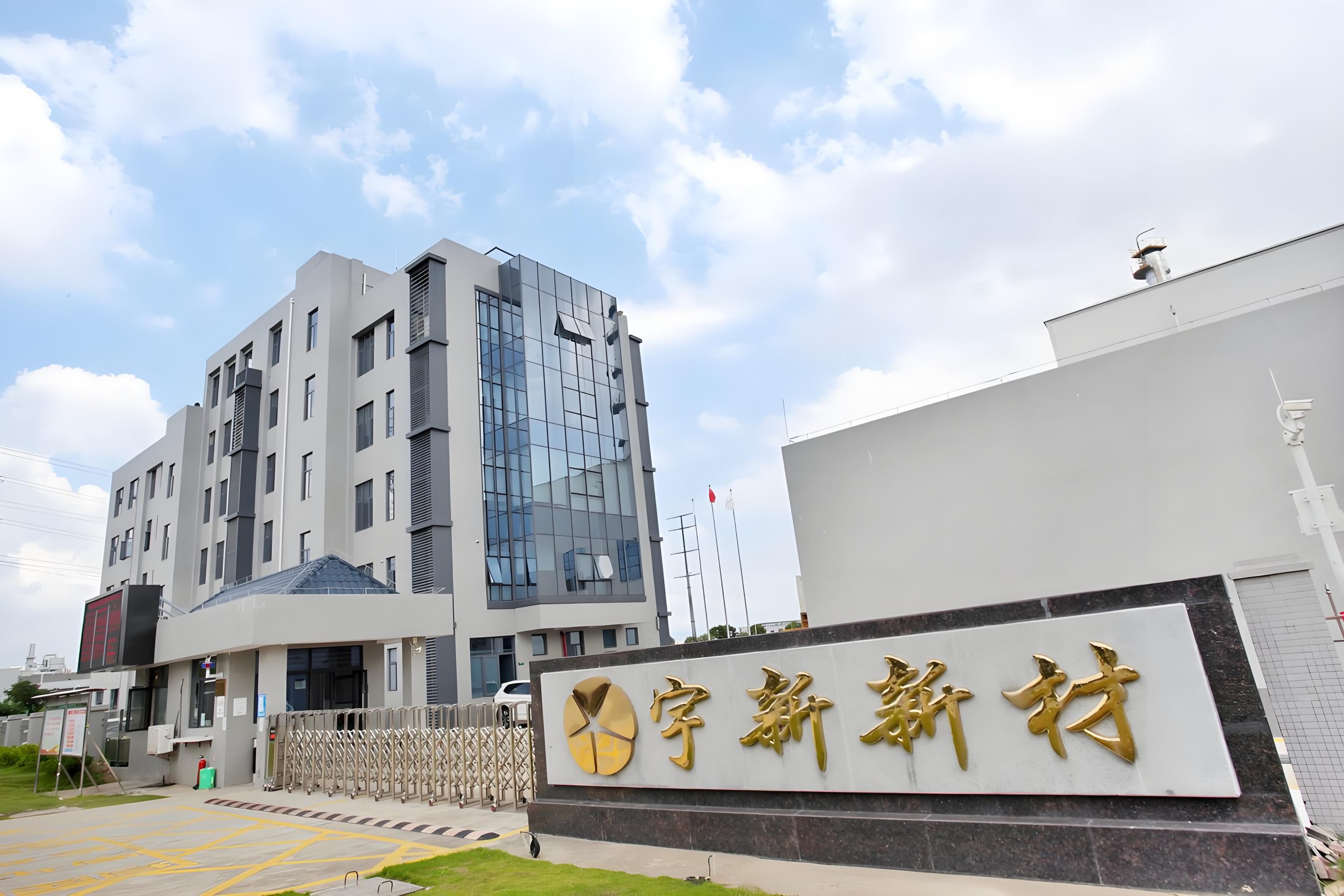 002986 宇新股份：关于股东违规减持的《整改报告》及致歉的公告