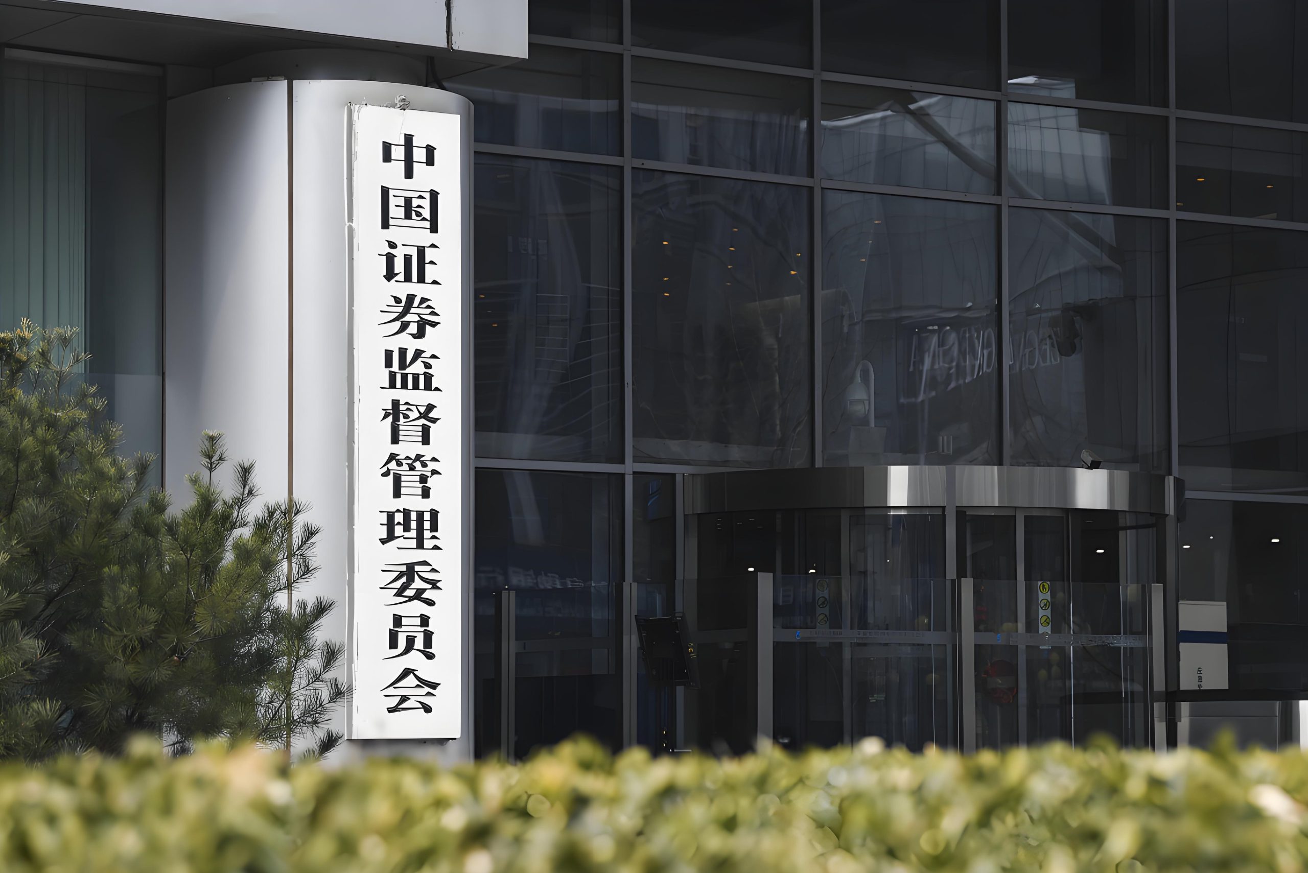 证监会上市公司股东减持股份管理暂行办法 【第224号令】（2024年5月修订）