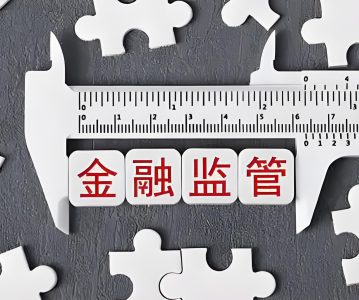 股东违规“清仓式”减持受限股份，托管券商收到警示函