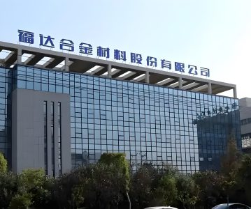 603045 福达合金：关于实际控制人的一致行动人违规减持股份致歉并承诺回购的公告