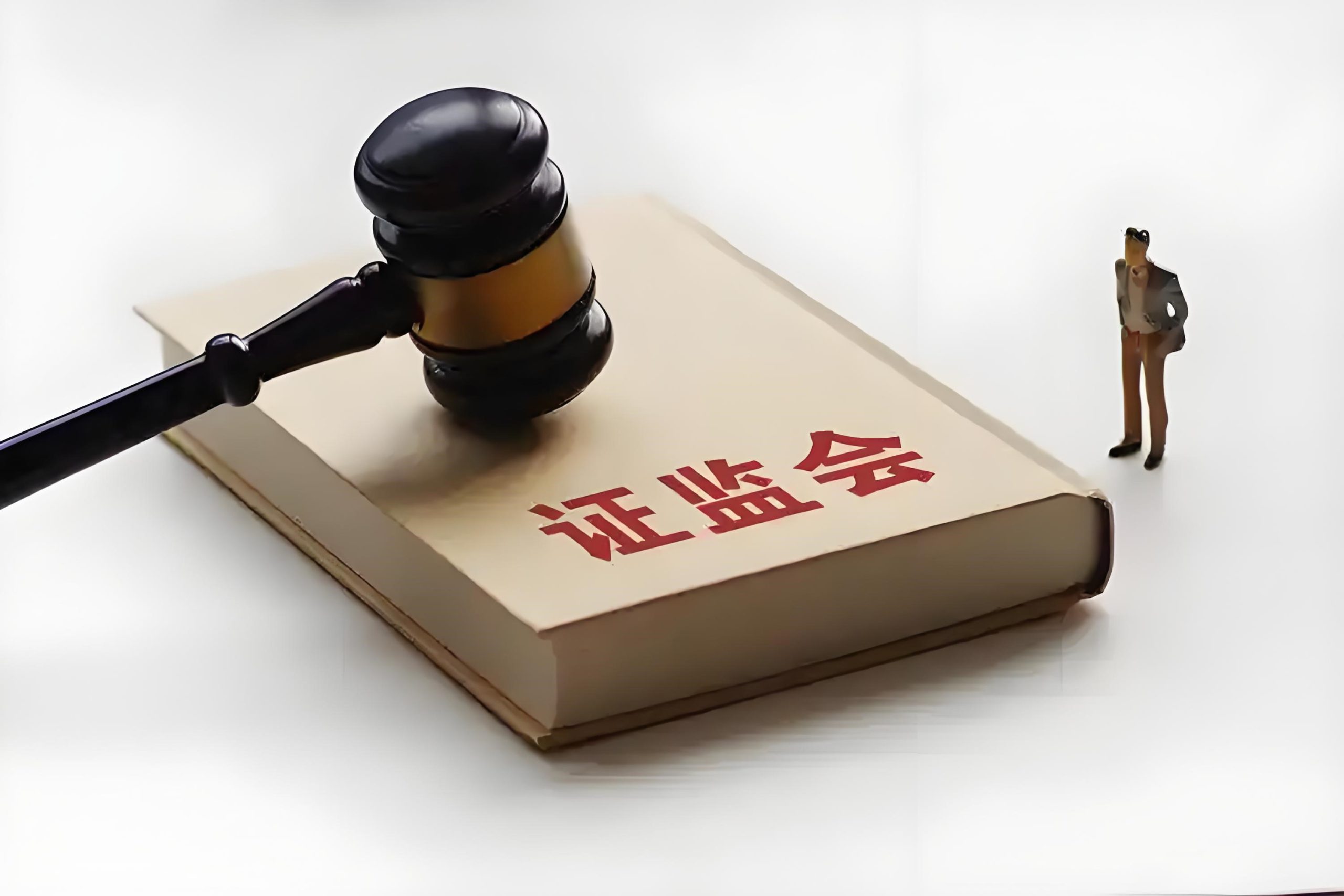 证监会主席吴清，再提完善股份减持监管措施