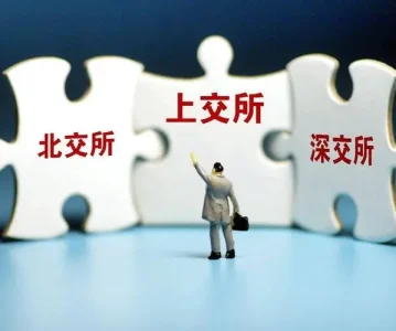 沪深交易所、北交所、新三板减持及协议转让规则对比