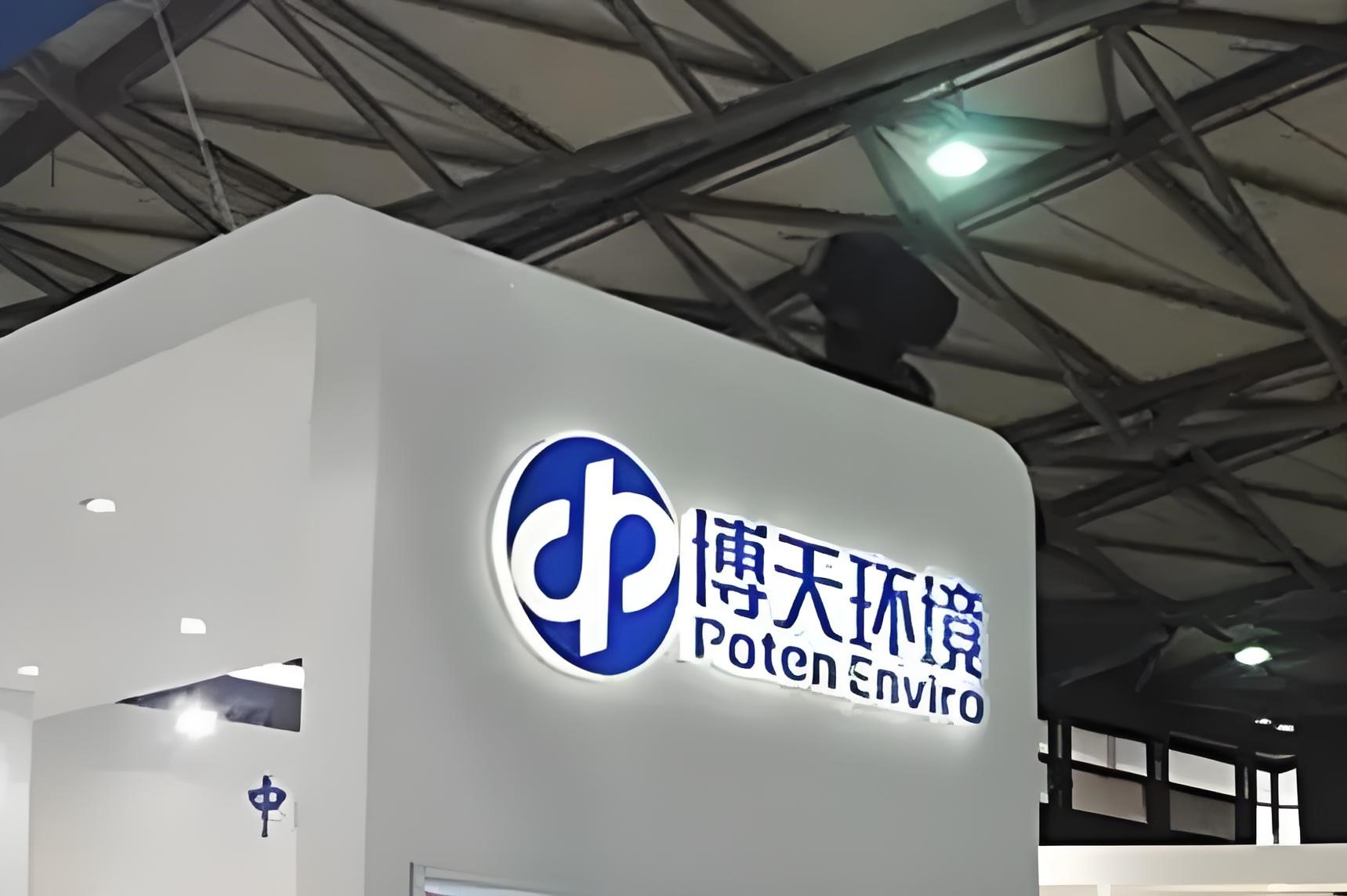 603603 ST博天：博天环境集团股份有限公司关于收到管理人违规减持股份说明及致歉的公告