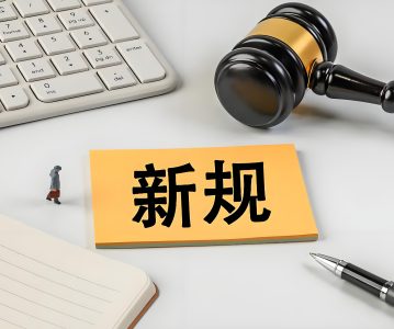 减持新规下的上市公司合规要点