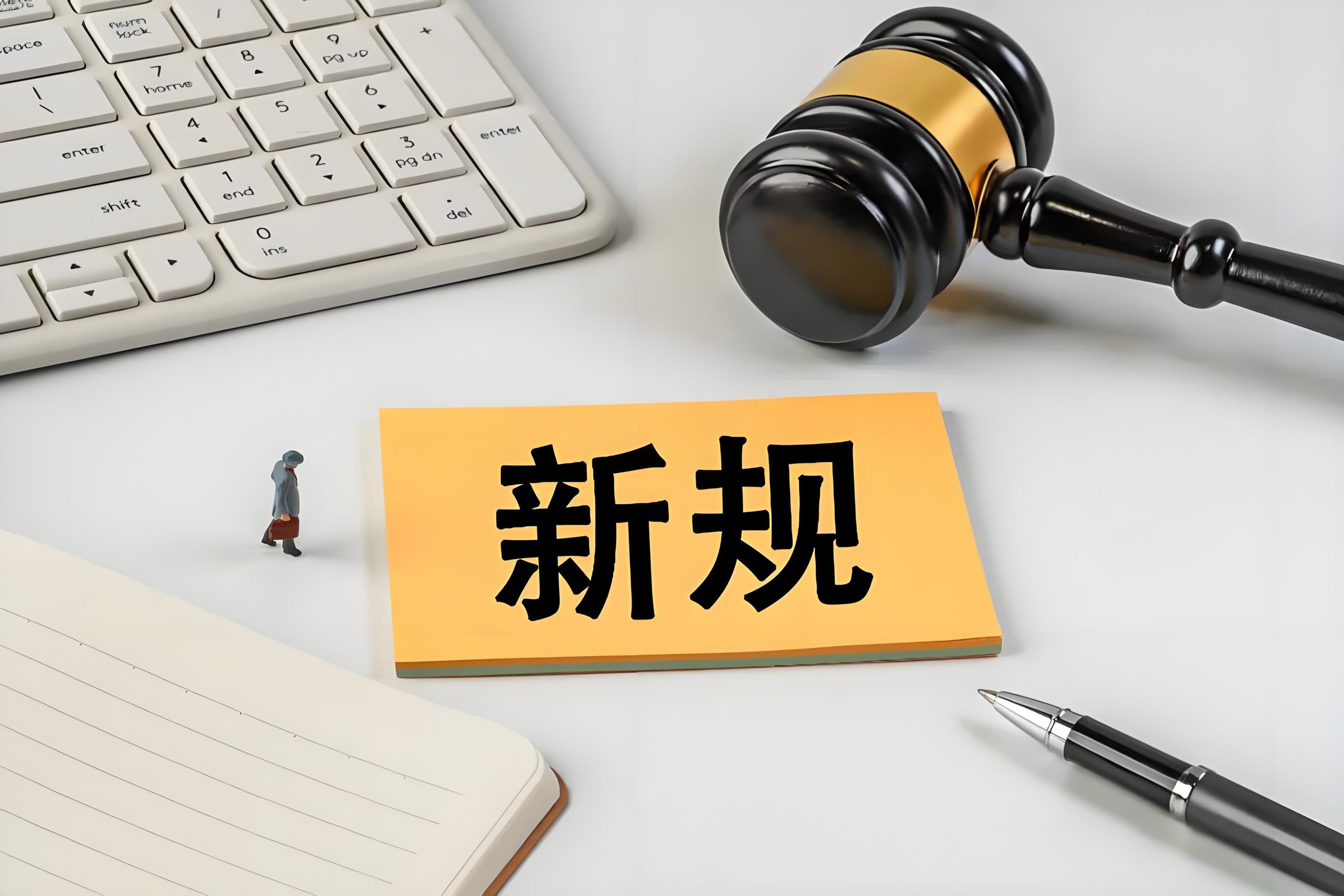 减持新规下的上市公司合规要点