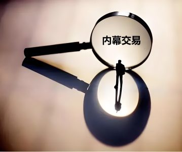 证券行政处罚2024年度观察（四）：内幕交易篇