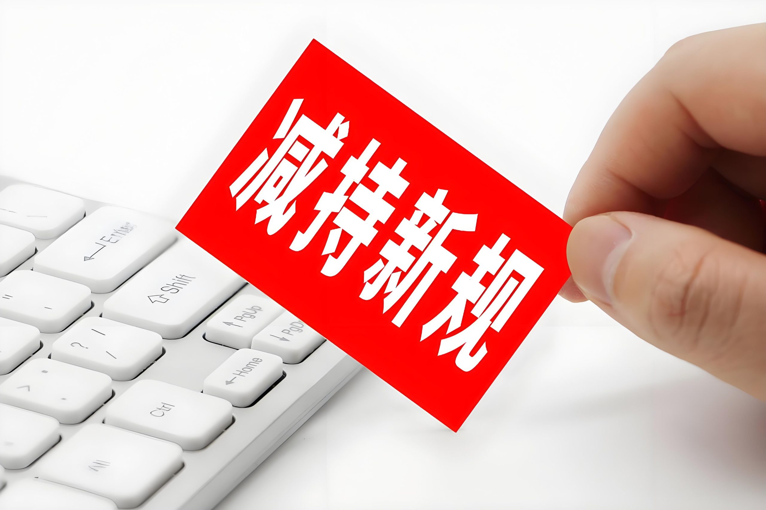 减持新规核心变化要点（附新旧规则对比）