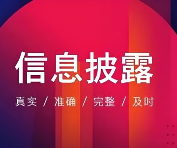 一文掌握上市公司收购及权益变动披露要求