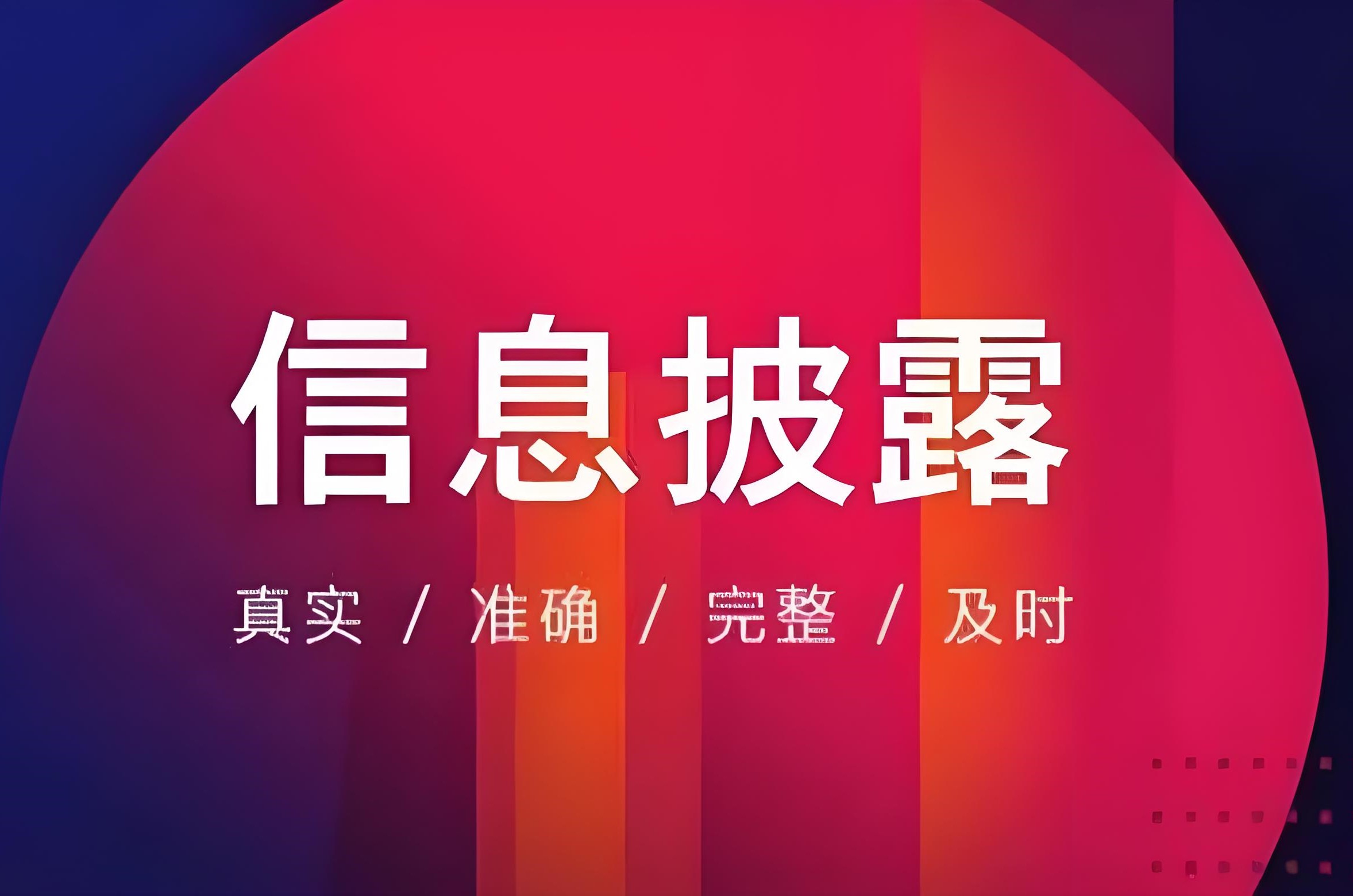 一文掌握上市公司收购及权益变动披露要求