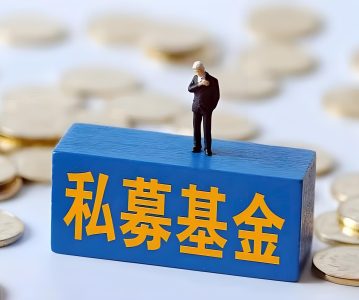 私募合规 “减持新规”下私募股权投资基金禁止、限制减持规定关注要点简述