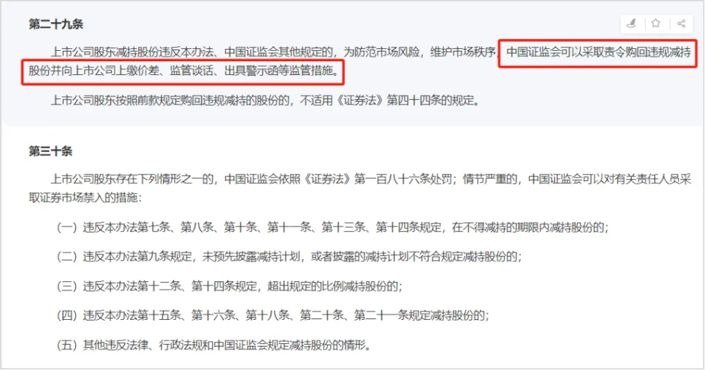 深度解读： 从股东和董监高两个方面解析，减持新规规则体系变化 – 减持网