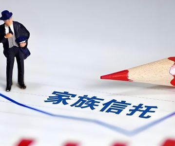 家族信托持股在A股IPO审核及上市后减持过程中所面临的重点法律问题解析