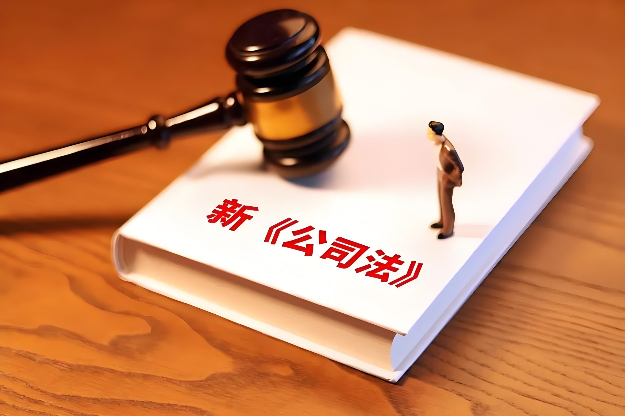 新《公司法》解读系列 新《公司法》下亏损弥补的合规建议——从法、税、财的角度