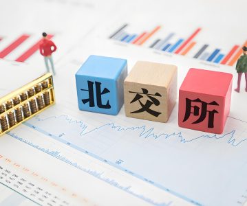 浅析北交所股份锁定及减持规则