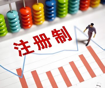 首次公开发行股票注册管理办法 【第205号令】( 2023年2月修订)