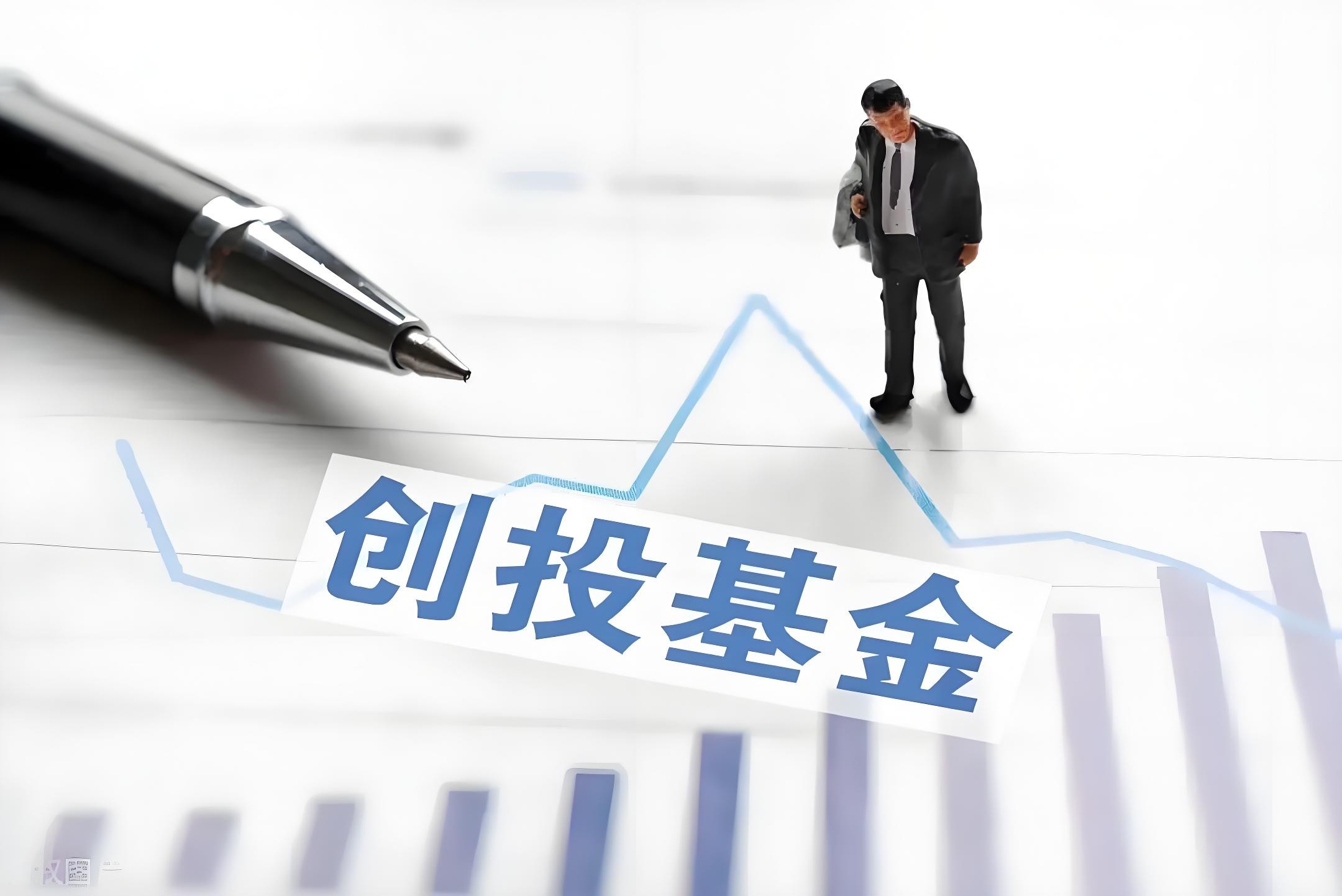 一文厘清创投基金版“减持新规”