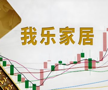 证监会通报于范易及其一致行动人违规减持“我乐家居”股票案调查进展