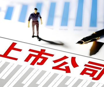 国务院关于进一步提高上市公司质量的意见（2020年10月） 【国发〔2020〕14号】