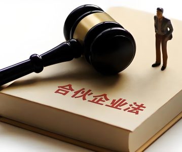 中华人民共和国合伙企业法（2006年修订）