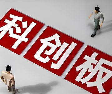 科创板上市公司持续监管办法（试行）（2019年3月修订）【证监会令第154号】