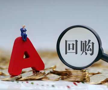 关于支持上市公司回购股份的意见 （2018年11月修订）【证监会公告〔2018〕35号】