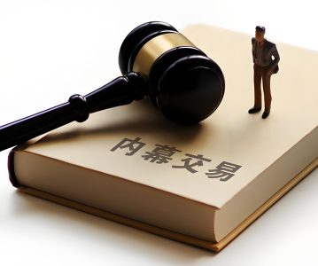 股东如何辨别敏感期买卖和内幕交易