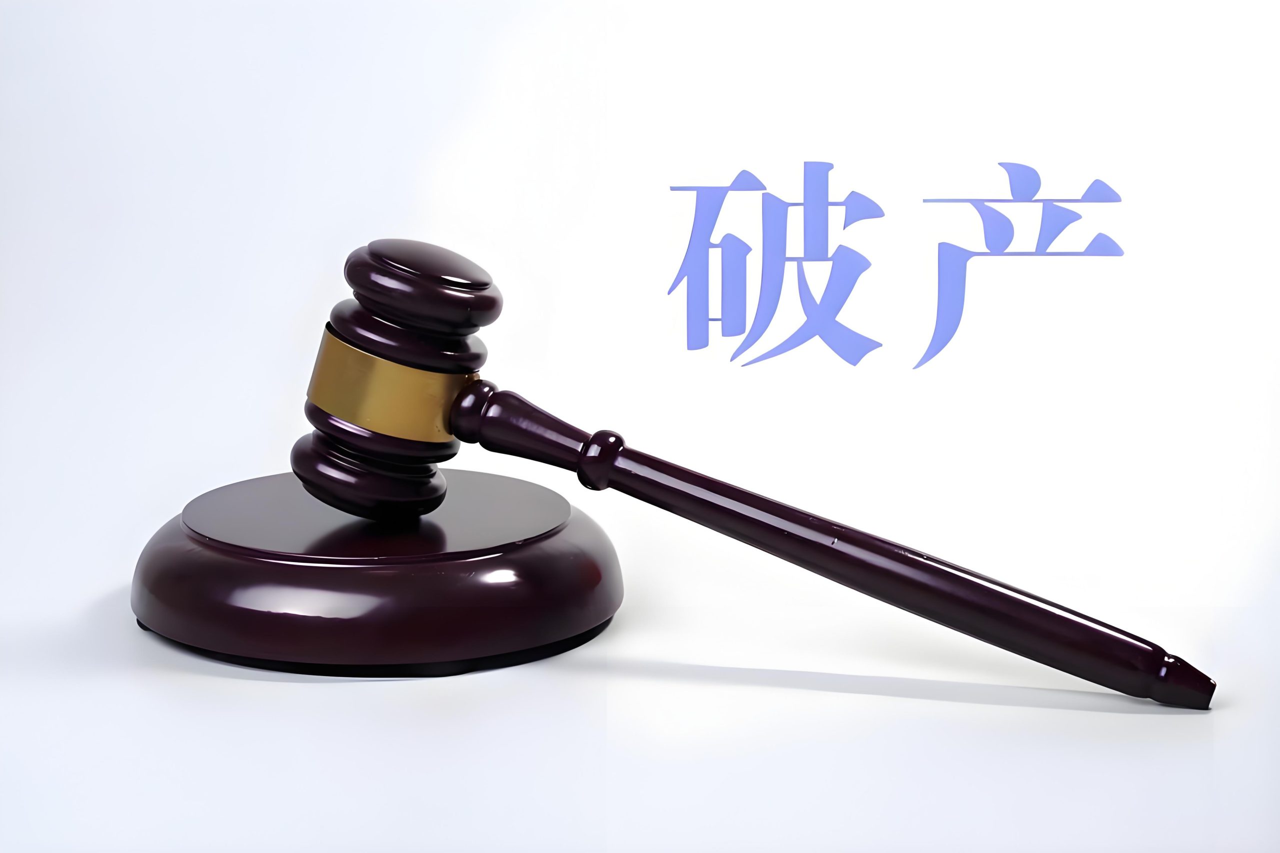 最高人民法院关于《中华人民共和国企业破产法》施行时尚未审结的企业破产案件适用法律若干问题的规定（2007年4月）【法释〔2007〕10号】