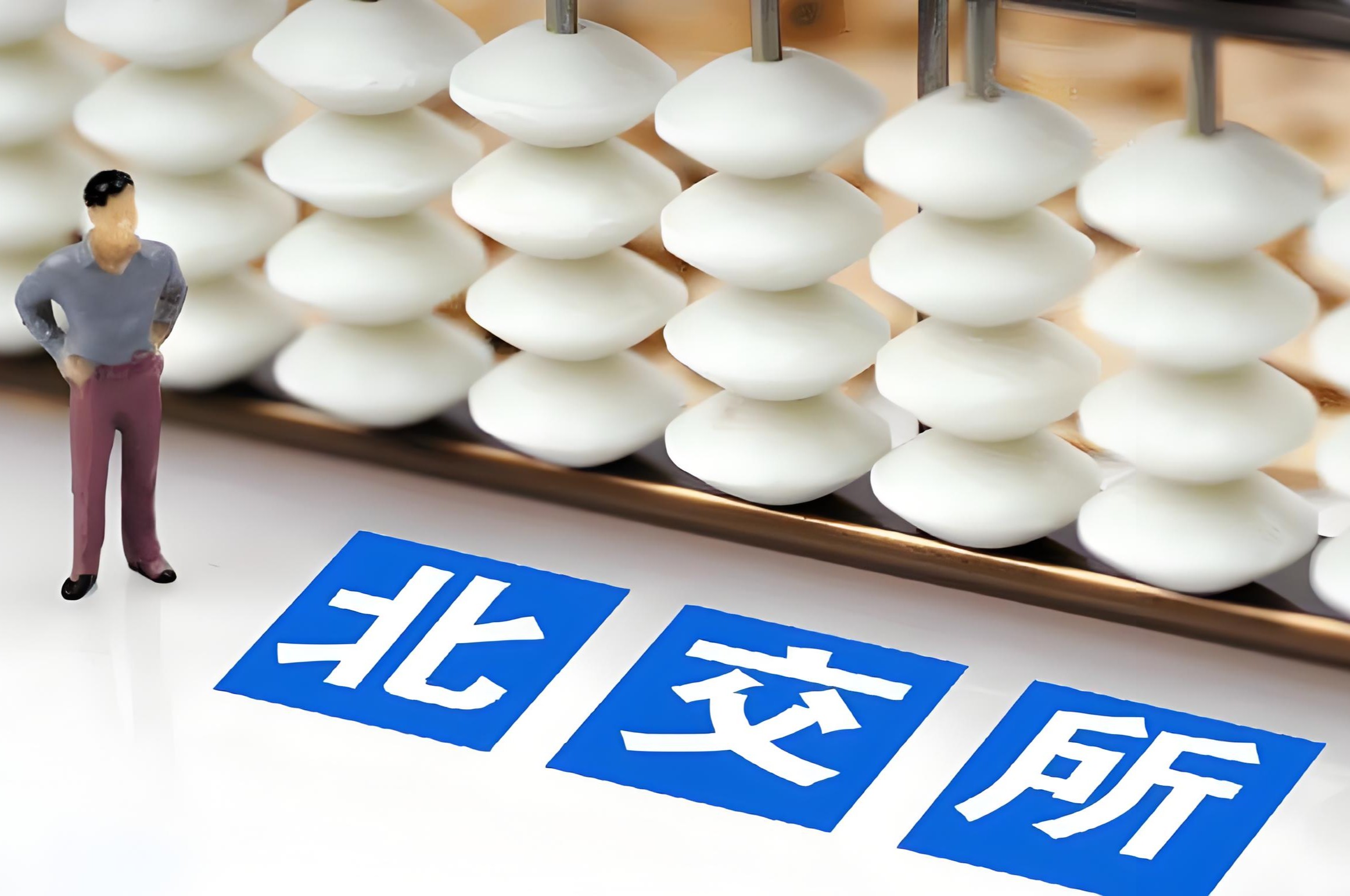 北京证券交易所上市公司持续监管办法（试行)（2021年10月修订）【证监会令第189号】