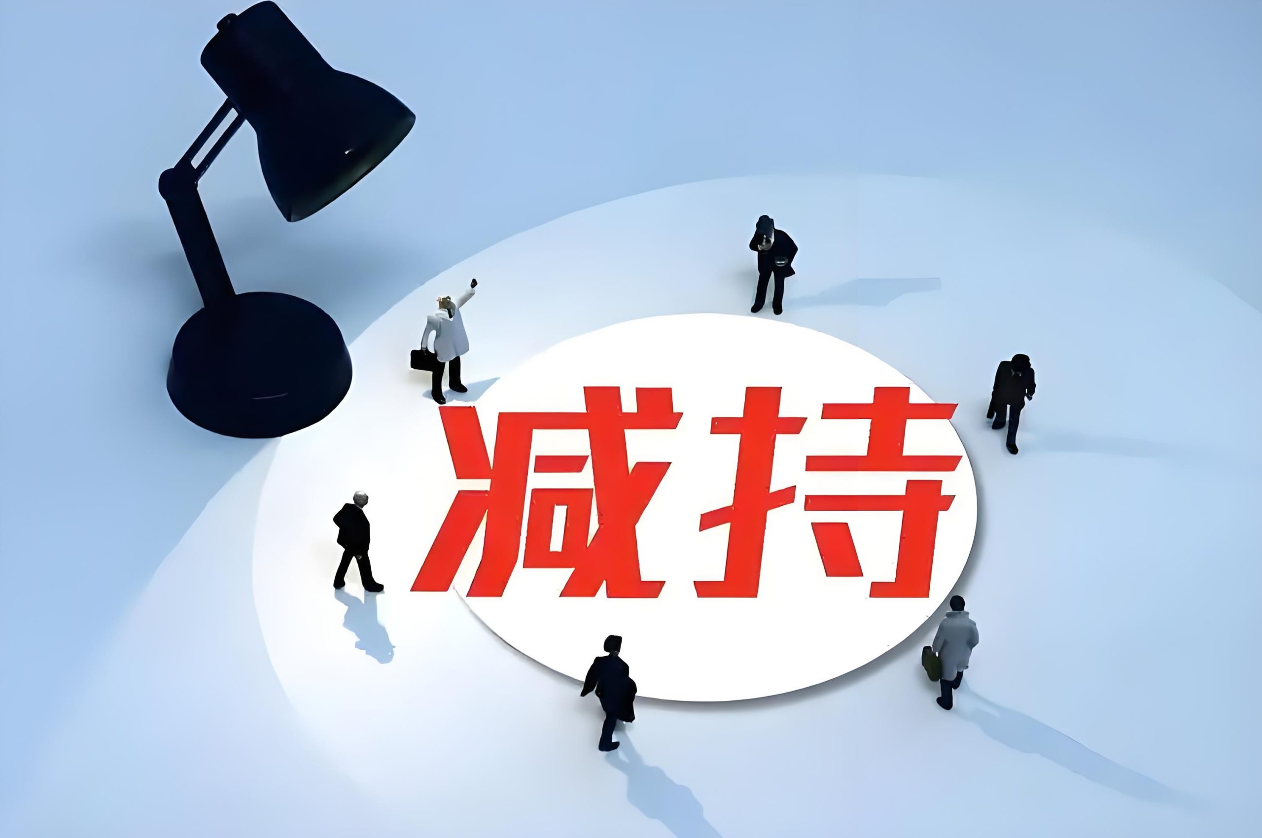 上市公司股东股份减持事项之问答浅析（上）