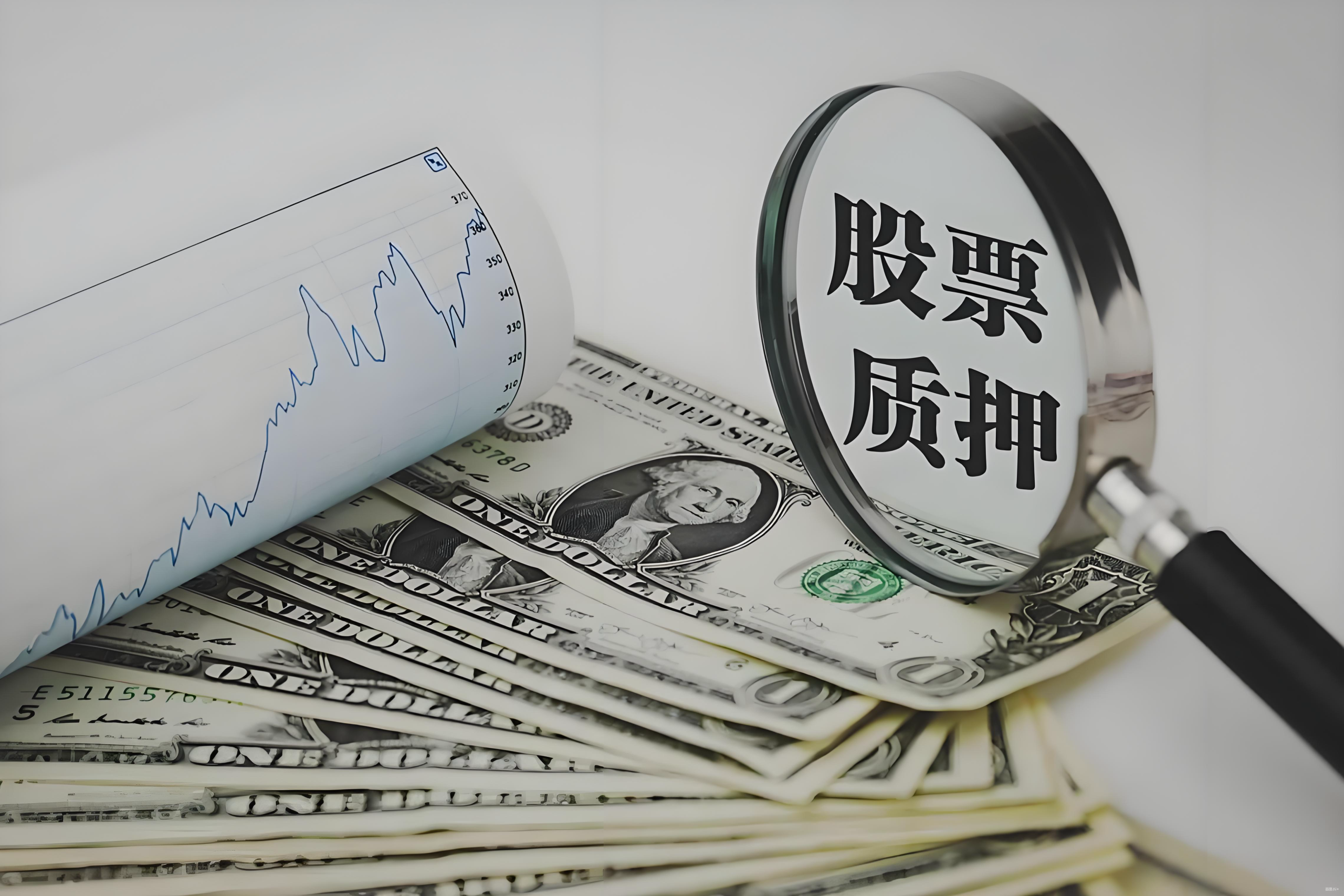 股票质押式回购发展趋势及主要内容