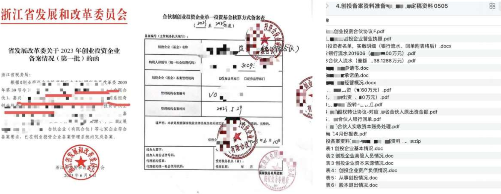 浙江省发改委创业投资企业备案函