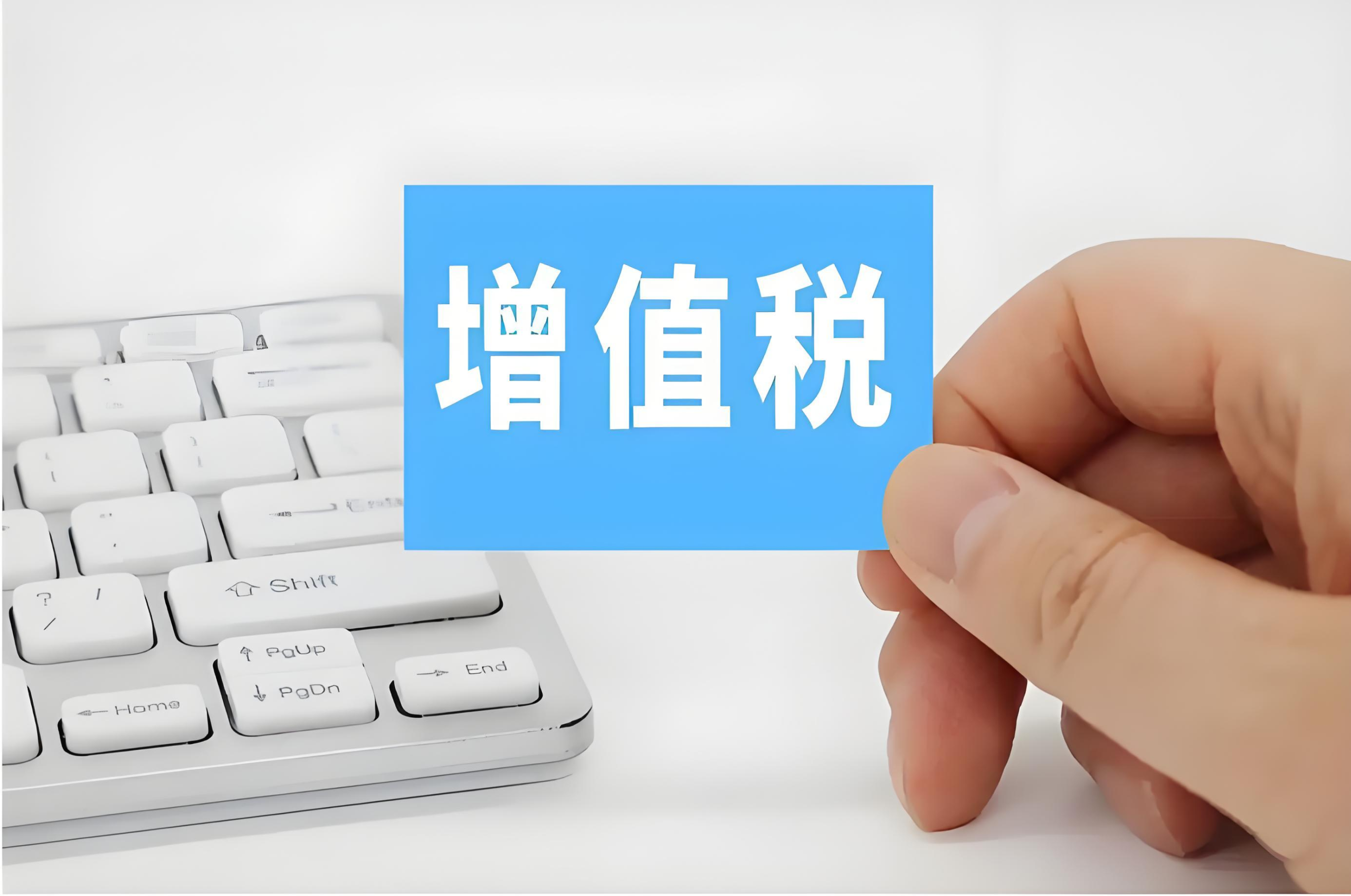 增值税新规堵漏洞，上市公司持股平台减持股票，按1%缴纳增值税将成历史