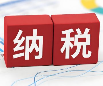 关于A股上市公司自然人股份减持、分红的纳税梳理
