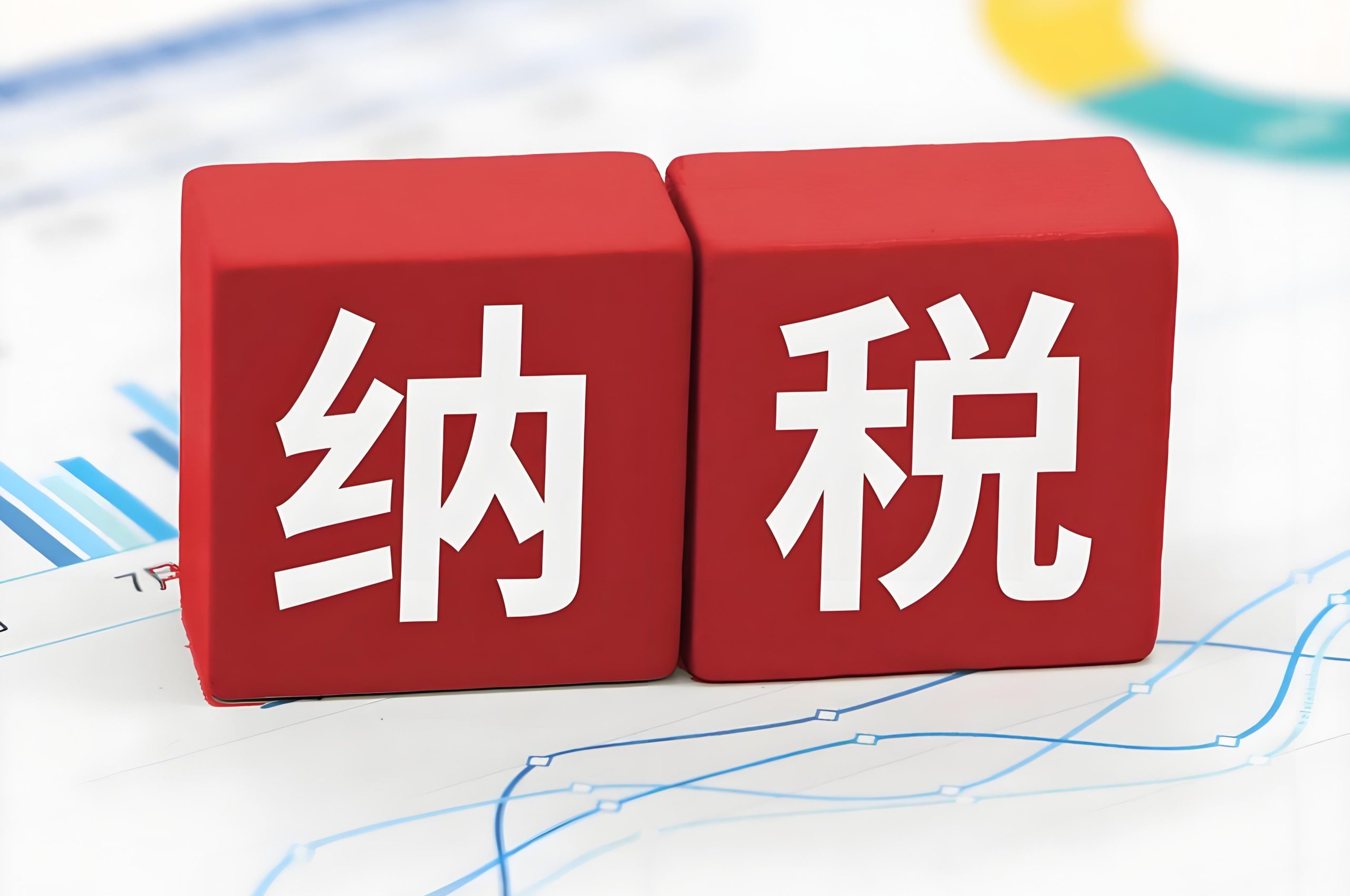 关于A股上市公司自然人股份减持、分红的纳税梳理