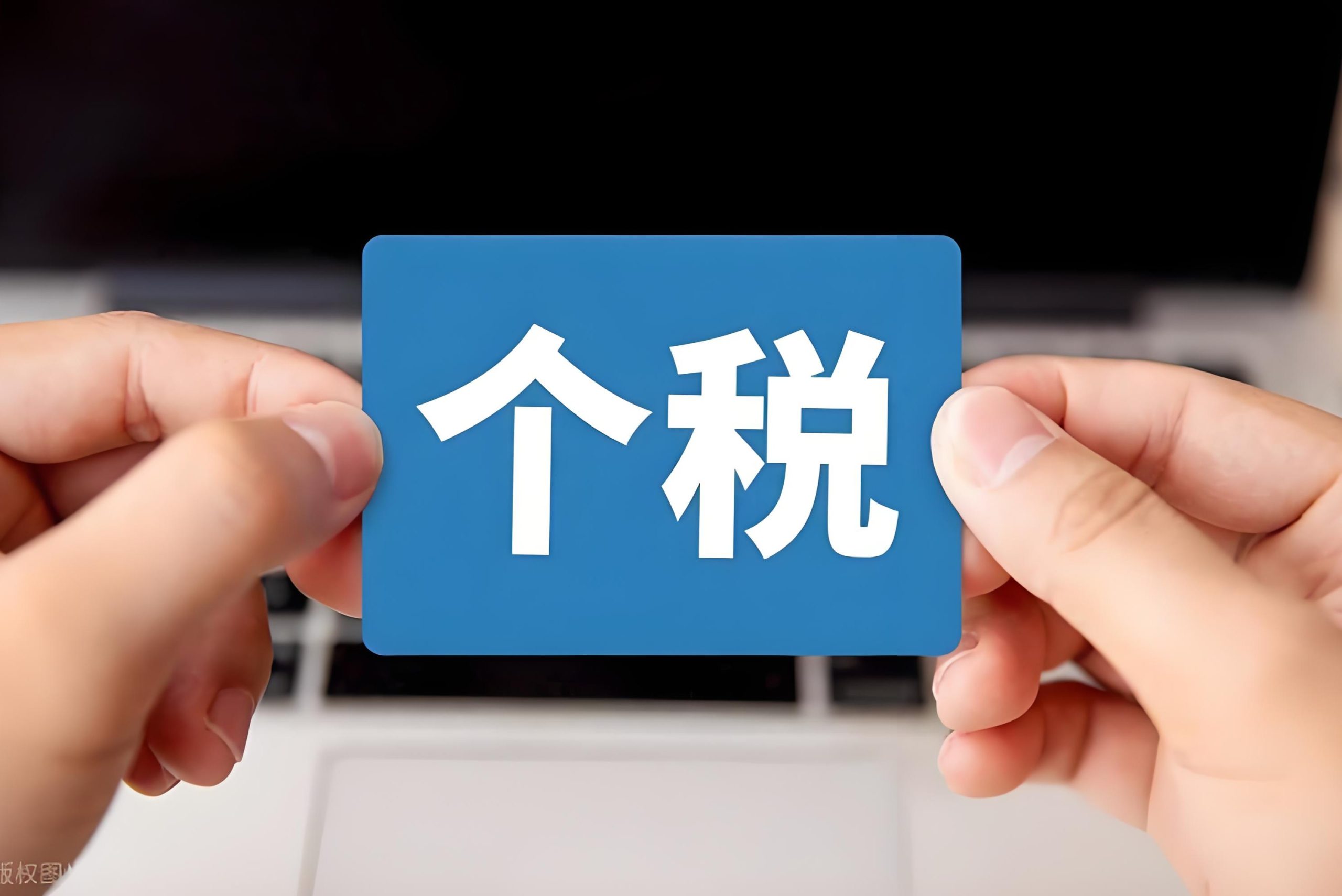 特别关注｜限售股转让个人所得税政策及申报指引