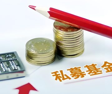 实务操作 | 私募股权基金合理避税操作